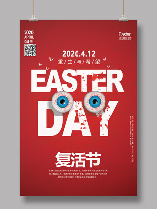 节日复活节十二宣传海报